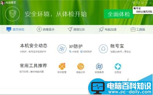 电脑管家怎么查看QQ使用记录?-第2张图片-90博客网