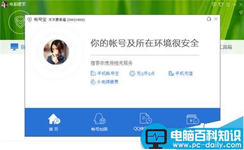 电脑管家怎么查看QQ使用记录?-第4张图片-90博客网