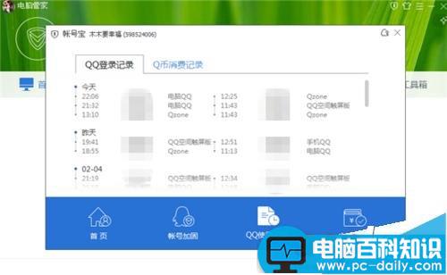 电脑管家怎么查看QQ使用记录?-第5张图片-90博客网