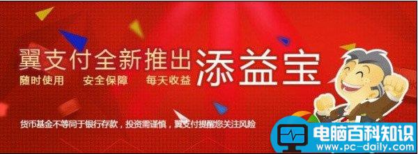添益宝4g流量怎么领取 添益宝开通送4g流量活动规则详情介绍-第1张图片-90博客网