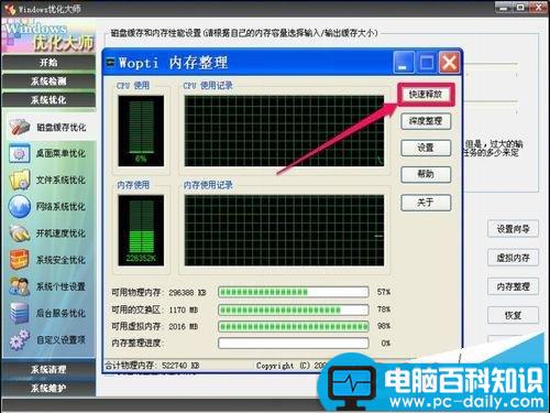 电脑如何快速清理或转移内存数据使内存增大?-第11张图片-90博客网
