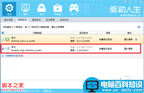 系统重装后电脑没有声音怎么办？声卡驱动怎么装-第2张图片-90博客网