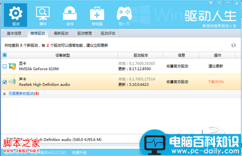 系统重装后电脑没有声音怎么办？声卡驱动怎么装-第3张图片-90博客网