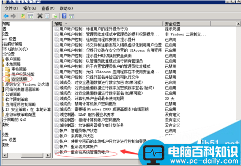 Administrator系统管理员帐户如何修改名称-第3张图片-90博客网