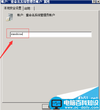 Administrator系统管理员帐户如何修改名称-第4张图片-90博客网