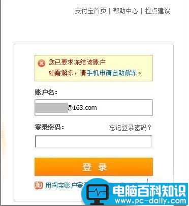 支付宝被冻结怎么办？解除支付宝账号被冻结的方法-第2张图片-90博客网