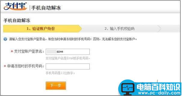 支付宝被冻结怎么办？解除支付宝账号被冻结的方法-第3张图片-90博客网