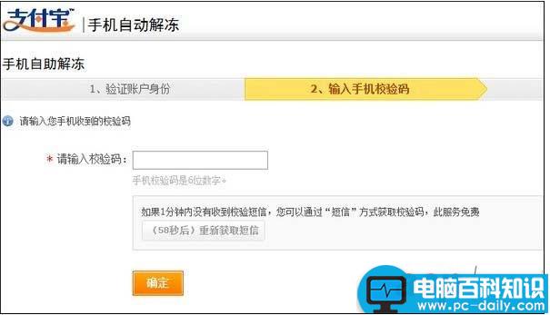 支付宝被冻结怎么办？解除支付宝账号被冻结的方法-第4张图片-90博客网
