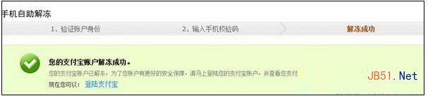 支付宝被冻结怎么办？解除支付宝账号被冻结的方法-第5张图片-90博客网
