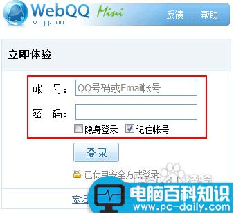 WebQQ登陆使用技术图文解说 如何登录webqq的方法-第8张图片-90博客网