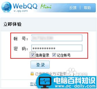 WebQQ登陆使用技术图文解说 如何登录webqq的方法-第9张图片-90博客网