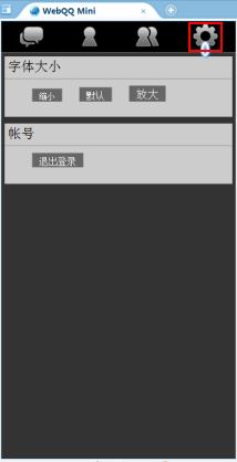 WebQQ登陆使用技术图文解说 如何登录webqq的方法-第12张图片-90博客网