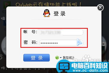WebQQ登陆使用技术图文解说 如何登录webqq的方法-第17张图片-90博客网