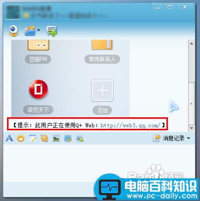 WebQQ登陆使用技术图文解说 如何登录webqq的方法-第22张图片-90博客网