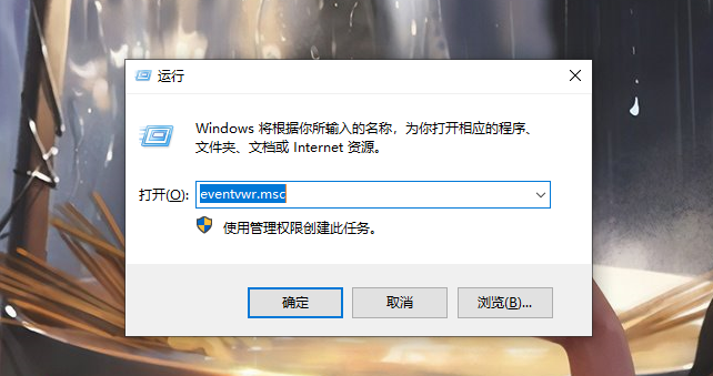 win10查看电脑使用痕迹（怎么看到电脑被别人用过的记录）-第2张图片-90博客网
