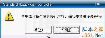 有效去除莫名其妙的可移动设备A驱的两招巧妙方法介绍-第9张图片-90博客网 有效去除莫名其妙的可移动设备A驱的两招巧妙方法介绍-第9张图片-90博客网