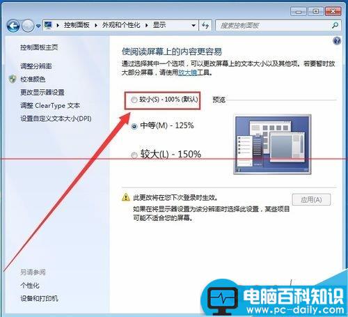 电脑运行软件时界面显示不完整怎么办？-第4张图片-90博客网