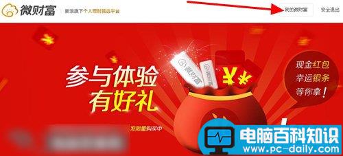 新浪微财富怎么转出到银行 从微财富存钱罐转账到银行方法图解-第2张图片-90博客网