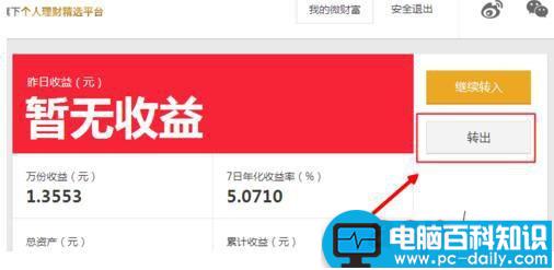 新浪微财富怎么转出到银行 从微财富存钱罐转账到银行方法图解-第3张图片-90博客网