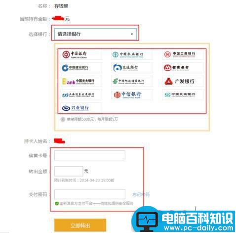 新浪微财富怎么转出到银行 从微财富存钱罐转账到银行方法图解-第4张图片-90博客网