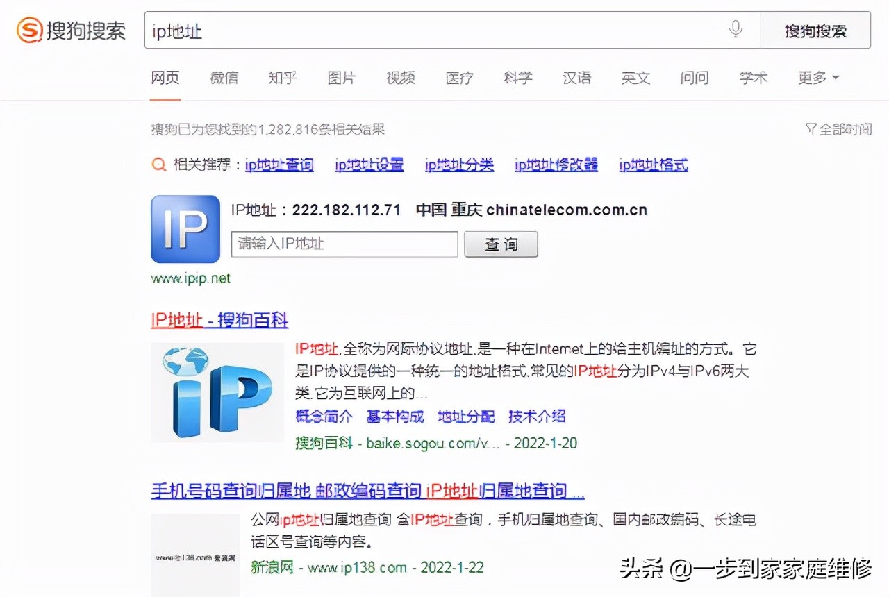 更改电脑ip地址怎么改（电脑ip地址怎么改才能用）-第2张图片-90博客网