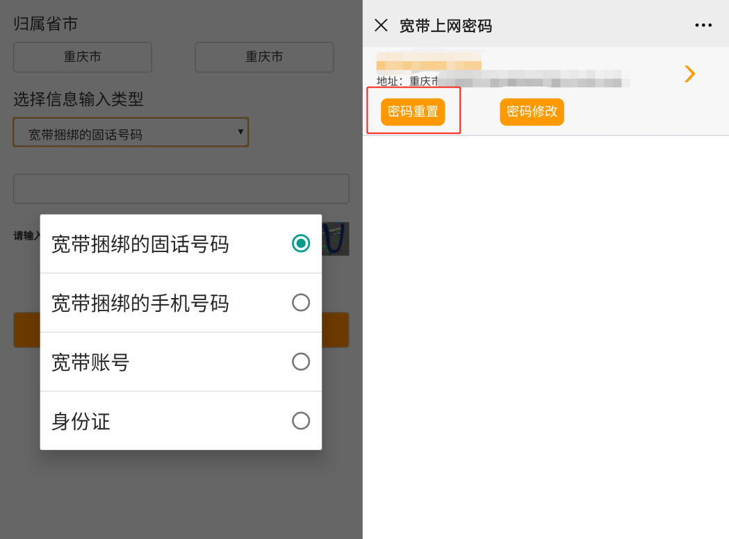 电信宽带密码怎么查询（如何找回宽带帐号与密码）-第4张图片-90博客网