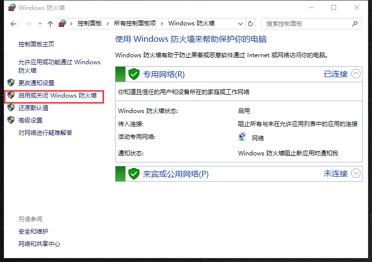 win10电脑的防火墙在哪里关闭（彻底关掉防火墙的方法）-第3张图片-90博客网