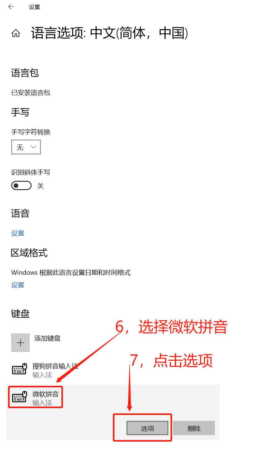 如何设置默认输入法（电脑输入时怎么把英文换成中文）-第4张图片-90博客网