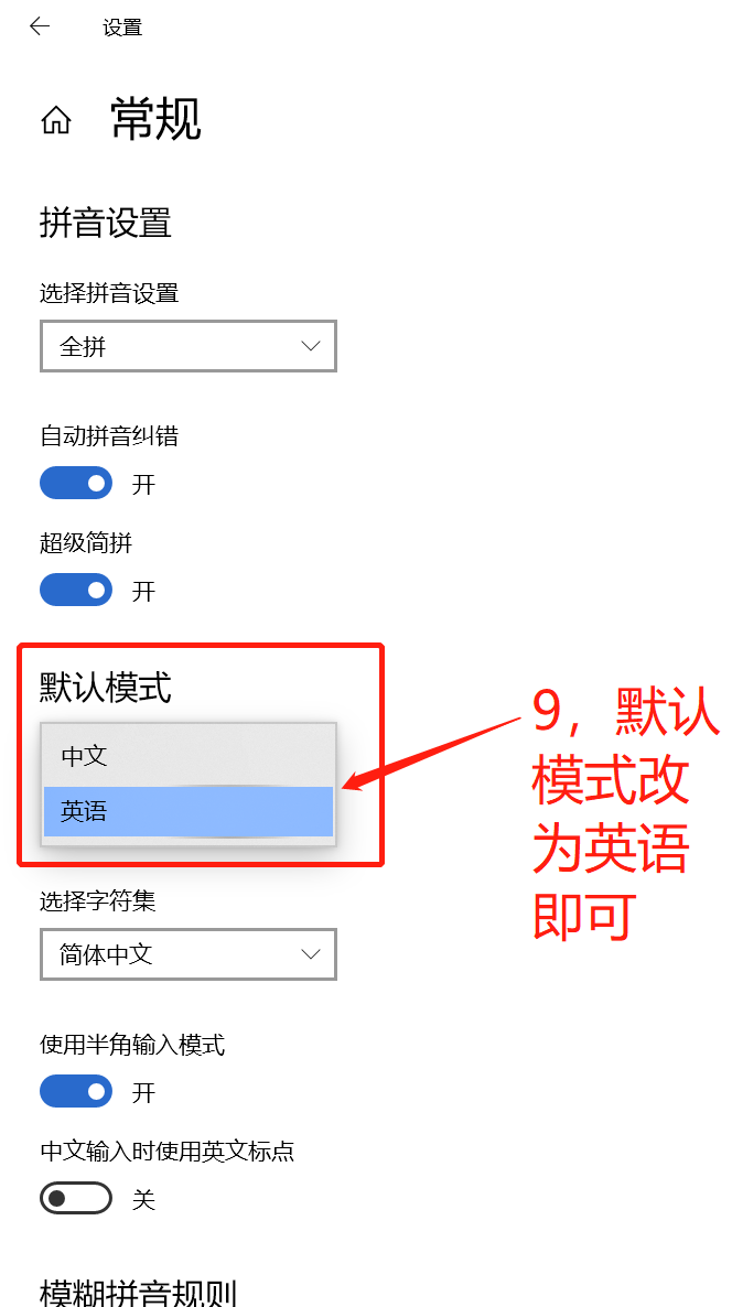 如何设置默认输入法（电脑输入时怎么把英文换成中文）-第6张图片-90博客网