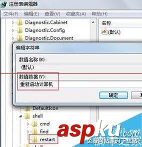 鼠标右键怎么添加重启选项？-第5张图片-90博客网