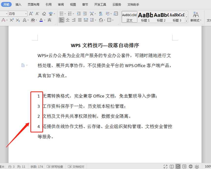 wps怎么自动排序（wps怎么让段落自动排序）-第2张图片-90博客网