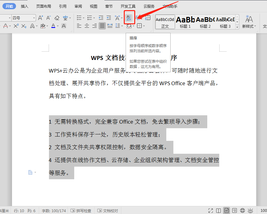 wps怎么自动排序（wps怎么让段落自动排序）-第3张图片-90博客网