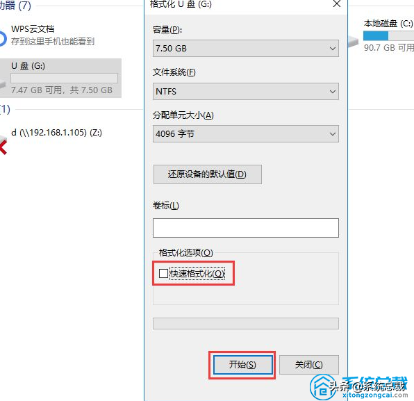 磁盘被写保护怎么办（U盘去除写保护状态操作方法）-第9张图片-90博客网