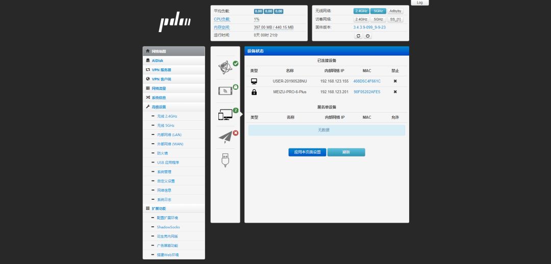 路由器刷固件是什么意思（路由器刷毛子固件有什么用）-第11张图片-90博客网