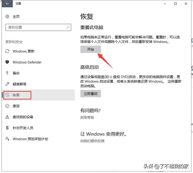 如何恢复电脑出厂设置（电脑恢复出厂设置详细教程）-第2张图片-90博客网