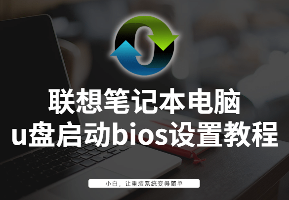 联想电脑怎样设置u盘启动-(联想电脑怎样设置u盘启动项)-第1张图片-90博客网
