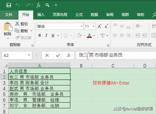 excel强制换行快捷键（excel单元格内容强制换行的2种方法）-第2张图片-90博客网