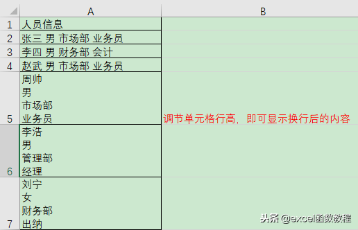 excel强制换行快捷键（excel单元格内容强制换行的2种方法）-第4张图片-90博客网