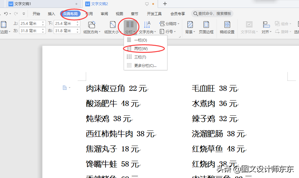 如何使用wps制作文档（wps表格菜单栏中如何添加菜单）-第2张图片-90博客网