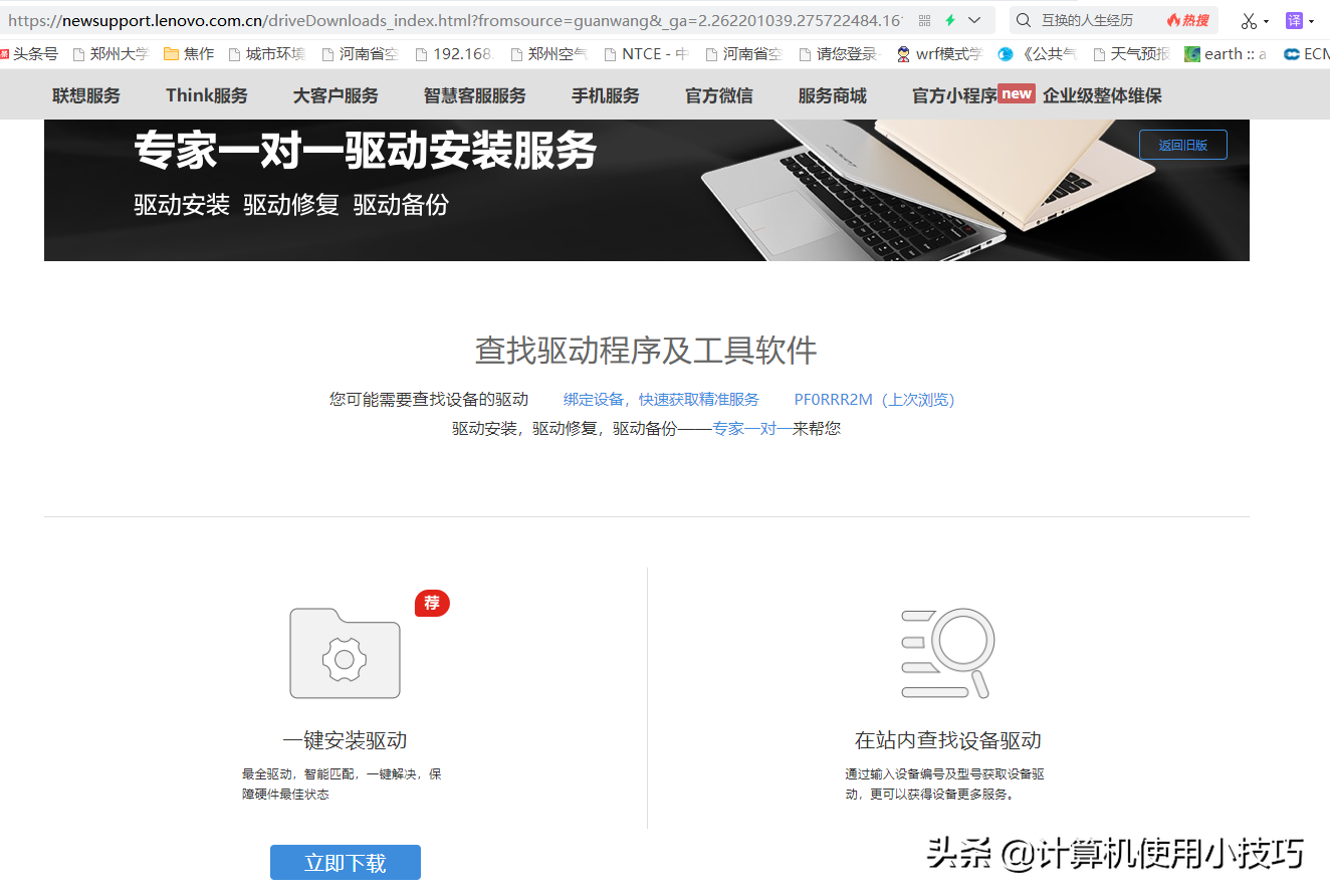 驱动程序怎么安装（怎么为自己的电脑安装最好的驱动）-第1张图片-90博客网