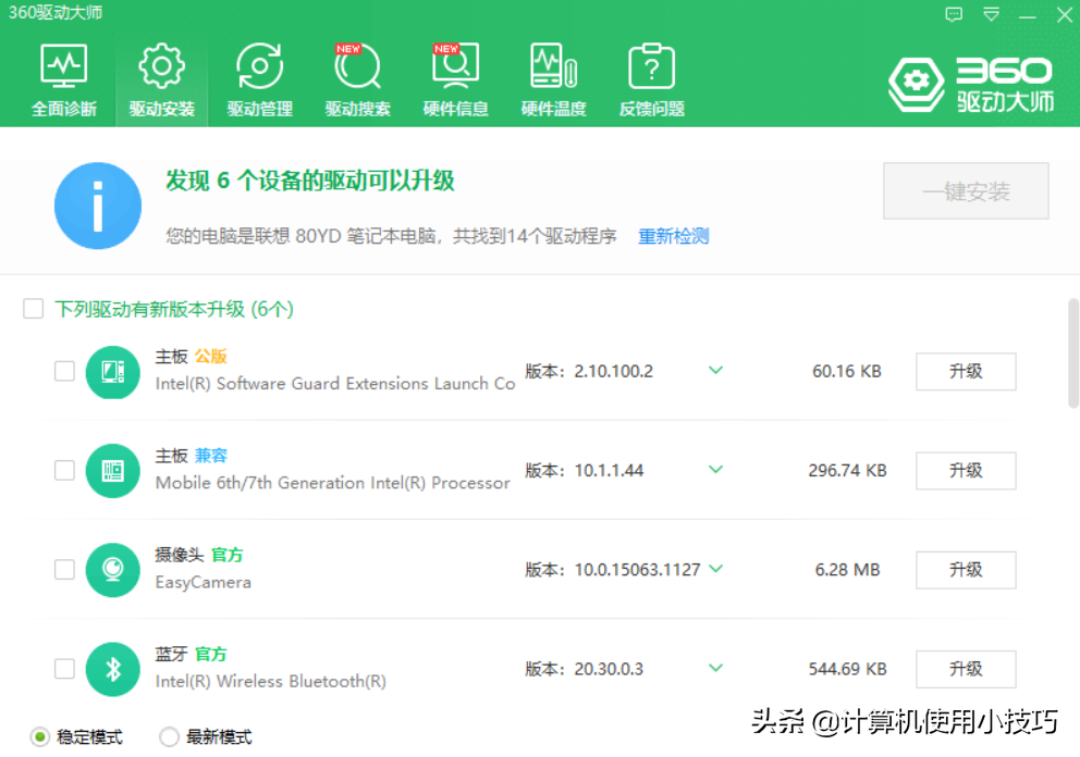 驱动程序怎么安装（怎么为自己的电脑安装最好的驱动）-第3张图片-90博客网