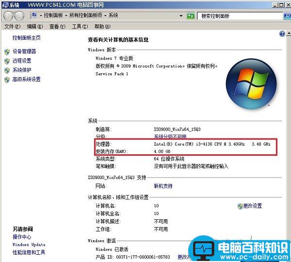 怎么查看网吧电脑的配置?-第3张图片-90博客网