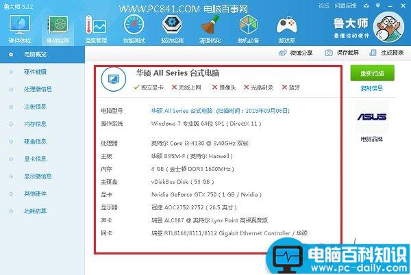 怎么查看网吧电脑的配置?-第5张图片-90博客网