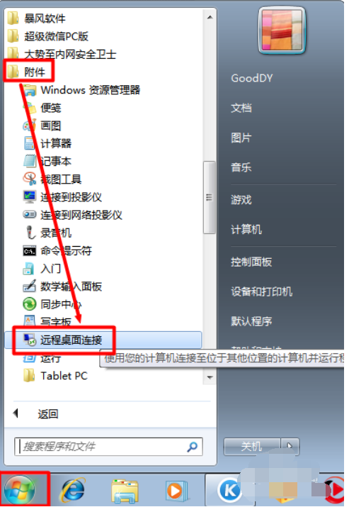 win7开启远程连接(win7电脑远程连接电脑的方法)-第6张图片-90博客网 win7开启远程连接(win7电脑远程连接电脑的方法)-第6张图片-90博客网