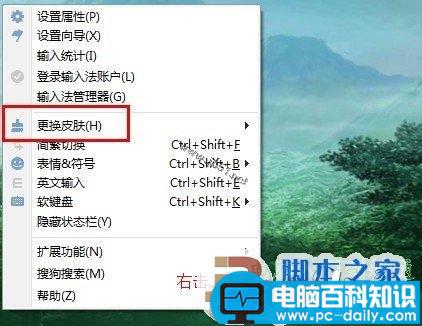 如何给搜狗拼音输入法换皮肤 搜狗输入法怎么换皮肤-第1张图片-90博客网