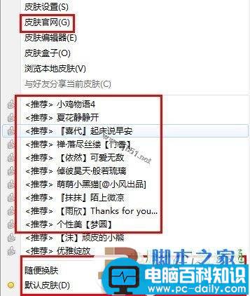 如何给搜狗拼音输入法换皮肤 搜狗输入法怎么换皮肤-第2张图片-90博客网