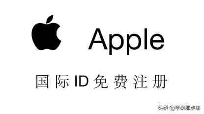 如何注册apple id账号（apple id注册教程小白一看就会）-第1张图片-90博客网