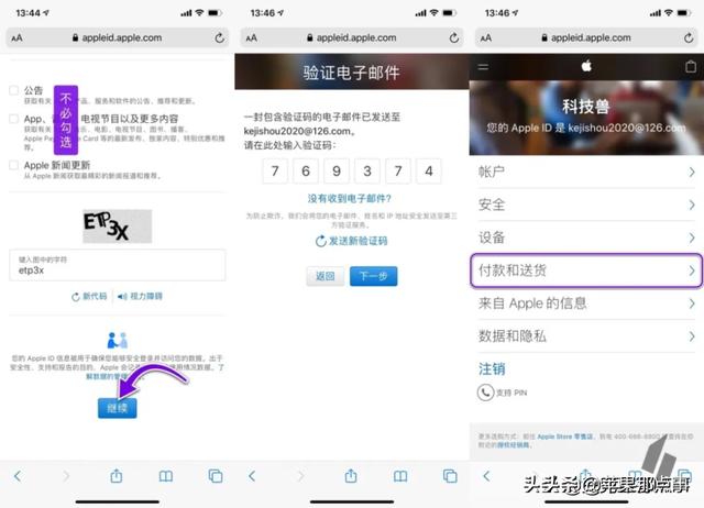 如何注册apple id账号（apple id注册教程小白一看就会）-第3张图片-90博客网
