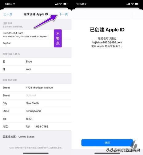 如何注册apple id账号（apple id注册教程小白一看就会）-第7张图片-90博客网
