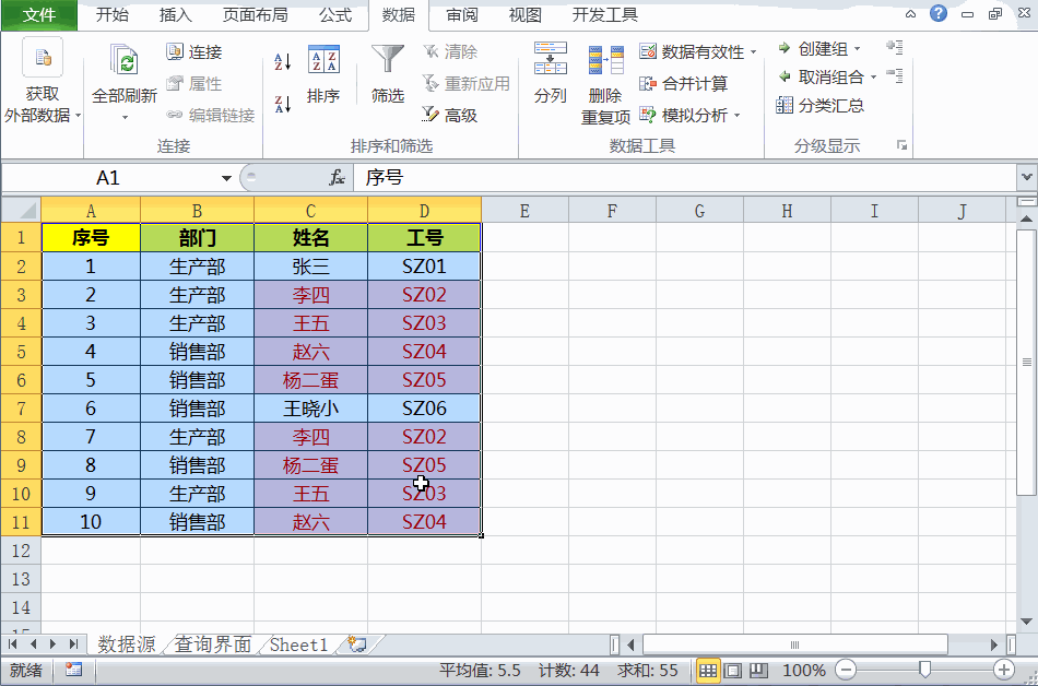 如何删除重复项（excel中快速找出重复数据并删除）-第2张图片-90博客网
